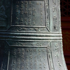 Temple Bell To order a print please email me at  Mike Reid Photography : bamboo, beijing, china, temple, great wall, forbidden city, summer palace